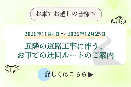 交通規制のお知らせ