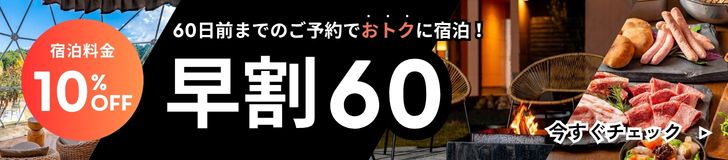 サマーキャンペーン