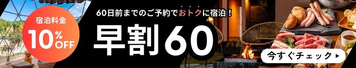 サマーキャンペーン
